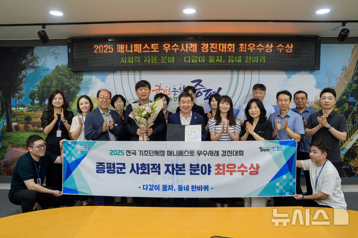 [증평=뉴시스] 이재영 충북 증평군수와 군 직원들이 청사 소회의실에서 경진대회 수상 기념촬영을 하고 있다. (사진= 증평군 제공) 2025.07.25. photo@newsis.com *재판매 및 DB 금지