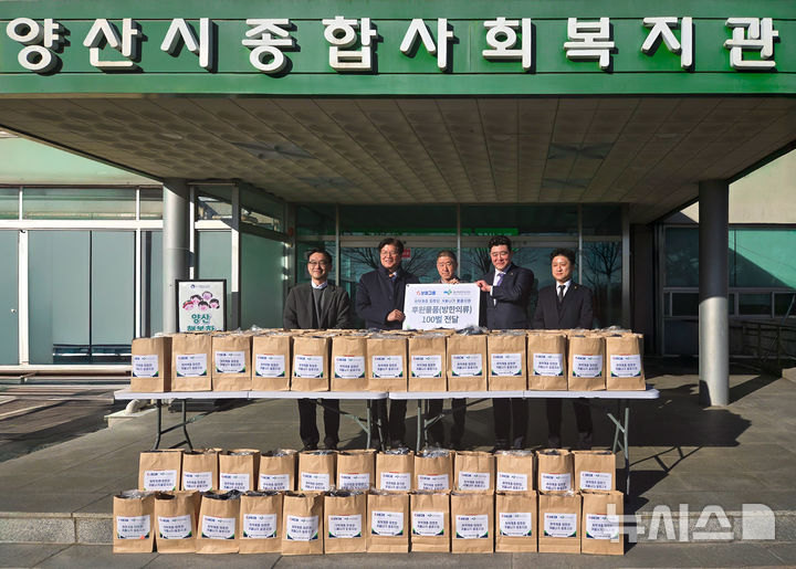 [서울=뉴시스] 지난 1월, 양산부산대병원 직영장례식장이 양산시 사회복지관에 방한물품을 지원했다. (사진= 보람그룹 제공)