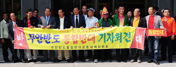 [무안=뉴시스]무안군의회와 무안군번영회 등 70여개 무안군 관내 사회단체 등이 참여한 '무안반도 통합반대 공동대책위원회'가 지난 2012년 5월 서울 중구 퇴계로 극동빌딩 2층에 위치한 지방행정체제개편추진위원회를 항의 방문한 뒤 기자회견을 갖고 있다. (사진=뉴시스DB) *재판매 및 DB 금지