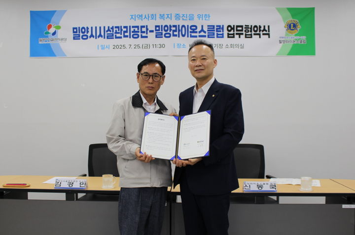 [밀양=뉴시스] 김경민(왼쪽) 밀양시시설관리공단 이사장과 신동국 밀양라이온스클럽 회장이 업무협약 체결 후 기념촬영을 하고 있다. (사진=밀양시 제공) 2025.07.25. photo@newsis.com *재판매 및 DB 금지