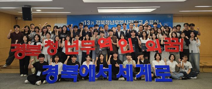 [안동=뉴시스] 5일 대구무역회관에서 '제13기 경북청년무역사관학교 수료식'이 열리고 있다. (사진=경북도 제공) 2025.07.25. photo@newsis.com *재판매 및 DB 금지