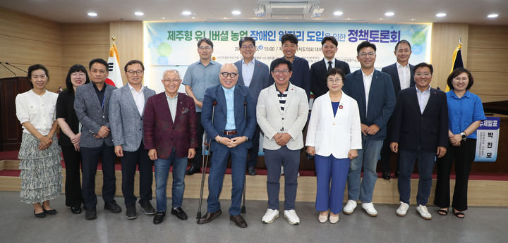 [제주=뉴시스] 제주도의회가 25일 도의회 대회실에서 개최한 '제주형 유니버설 농업 장애인 일자리 도입을 위한 정책토론회' 참가자들이 기념 촬영을 하고 있다. (사진=제주도의회 제공) 2025.07.25. photo@newsis.com *재판매 및 DB 금지