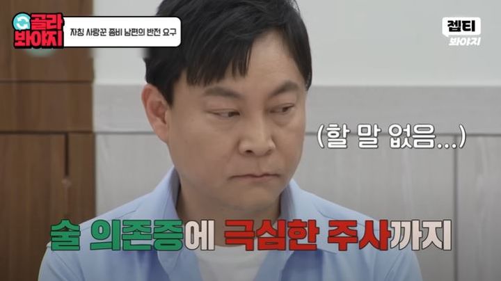 [서울=뉴시스] '좀비 남편'이 지난 24일 방송한 JTBC 예능 프로그램 '이혼숙려캠프'에서 아내와 함께 이혼 조정 절차에 들어갔다. (사진=JTBC '이혼숙려캠프' 캡처) 2025.07.25. photo@newsis.com *재판매 및 DB 금지