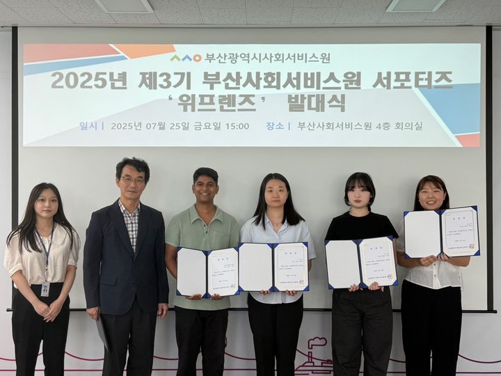 [부산=뉴시스] 25일 부산사회복지종합센터에서 열린 제3기 사회서비스 서포터즈 '위프렌즈' 발대식. (사진=부산시사회서비스원 제공) 2025.07.25. photo@newsis.com *재판매 및 DB 금지