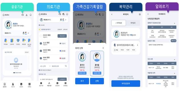 [세종=뉴시스] 나의건강기록앱 의료정보 제공 화면.(사진=보건복지부) *재판매 및 DB 금지