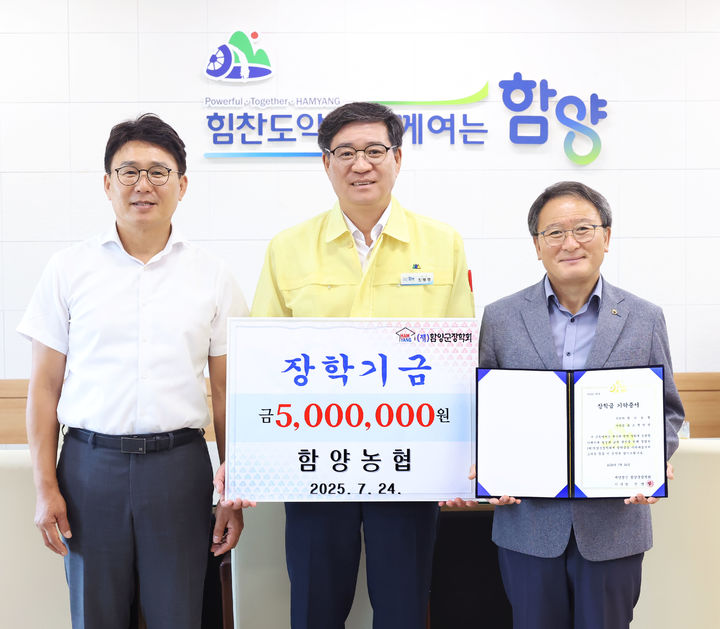 [함양=뉴시스] 함양농협 장학기금 전달 (사진=함양농협 제공) 2025. 07. 25. photo@newsis.com *재판매 및 DB 금지