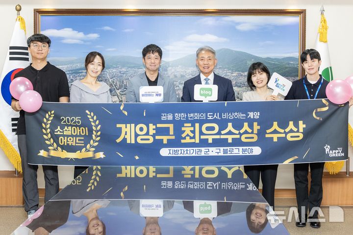 인천 계양구, 소셜아이어워드서 지자체 블로그 '최우수상'