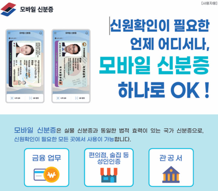 [서울=뉴시스] 모바일 신분증. 2025.07.28. (자료=서울시 제공) *재판매 및 DB 금지