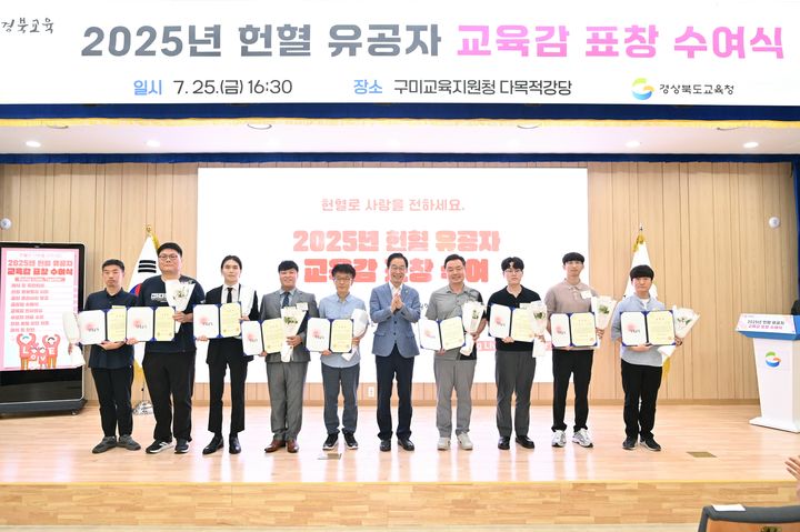 [안동=뉴시스] 25일 구미교육지원청 다목적 강당에서 열린 헌혈 유공자 교육감 표창 수여식. (사진=경북교육청 제공) 2025.07.25. photo@newsis.com *재판매 및 DB 금지