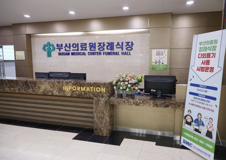 [부산=뉴시스] 부산의료원 장례식장 모습. (사진=부산의료원 제공) 2025.07.25. photo@newsis.com *재판매 및 DB 금지