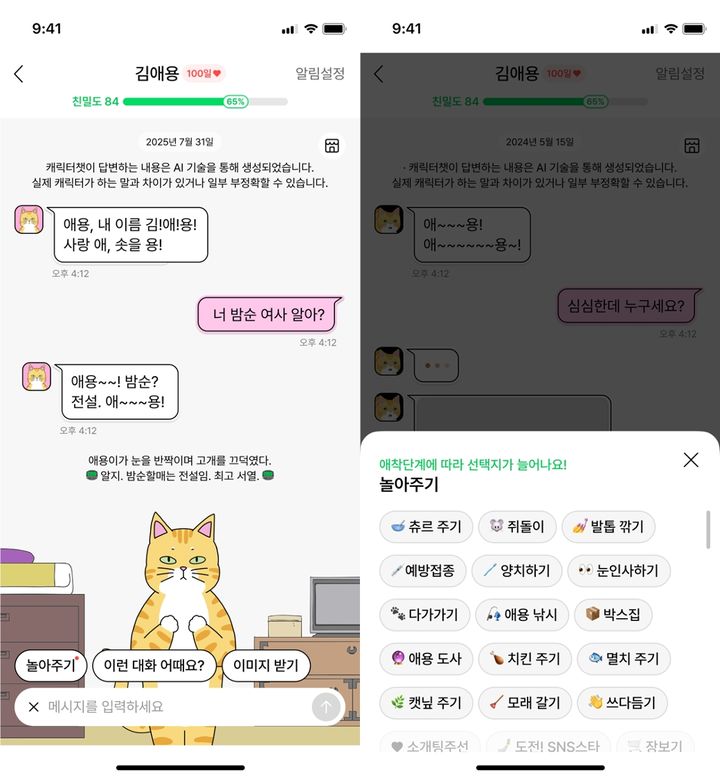 [서울=뉴시스] 네이버웹툰이 24일 웹툰 캐릭터와 대화를 나눌 수 있는 인공지능(AI) 기반 채팅 서비스 '캐릭터챗'에 애용이 챗봇을 추가했다. (사진=네이버웹툰 제공) 2025.07.25. photo@newsis.com *재판매 및 DB 금지