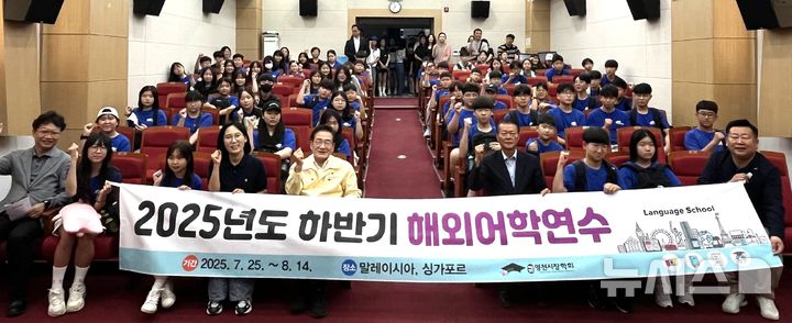 영천시장학회, 초·중학생 해외어학연수 기념촬영