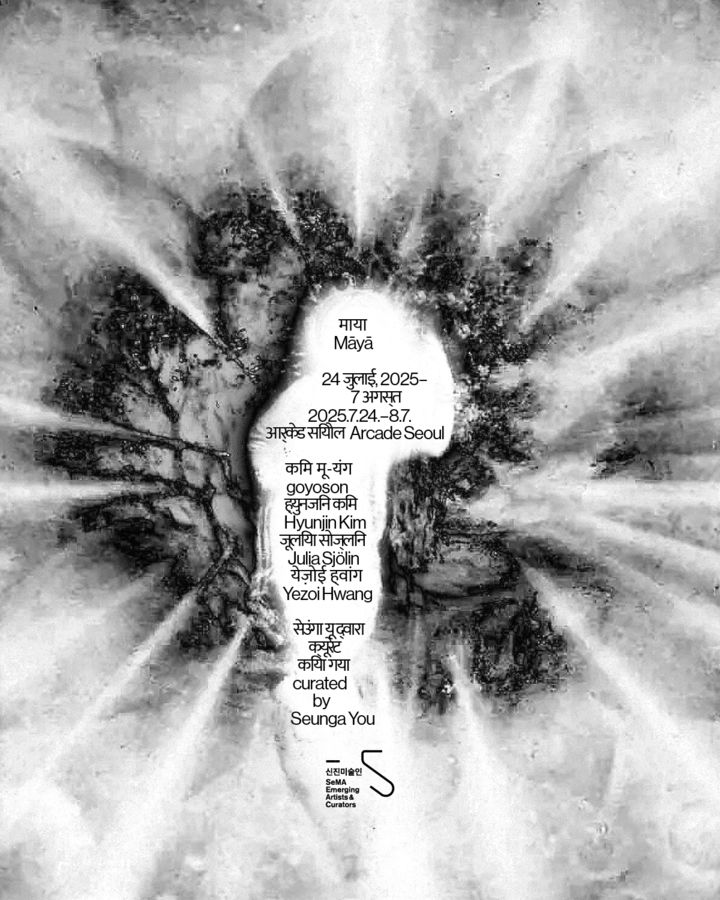 유승아 기획전 《마야माया》 *재판매 및 DB 금지