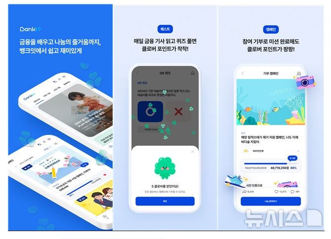 [서울=뉴시스]은행연합회는 은행권을 대표하는 사회공헌 플랫폼 '뱅크잇(BANKiT)'을 모바일 앱으로 새롭게 출시했다고 25일 밝혔다. (사진=은행연합회 제공). 2025.07.25. photo@newsis.com 