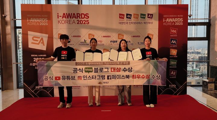 [의성=뉴시스] 의성군 관계자들이 '소셜아이어워드(SOCIAL I-AWARDS) 2025'에서 수상하고 있다. (사진=의성군 제공) 2025.07.25. photo@newsis.com *재판매 및 DB 금지