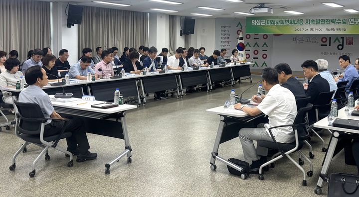 [의성=뉴시스] 의성군청 대회의실에서 '의성군 미래사회변화대응 지속발전전략수립 연구용역' 착수보고회가 열리고 있다. (사진=의성군 제공) 2025.07.25. photo@newsis.com *재판매 및 DB 금지