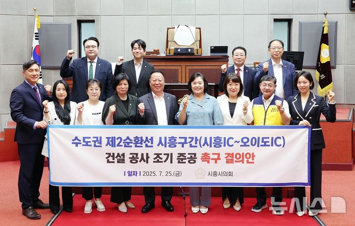 [시흥=뉴시스] 시흥시의회가 25일 수도권 제2순환선 시흥구간 조기 건설을 촉구했다. (사진=시흥시 의회 제공). *재판매 및 DB 금지