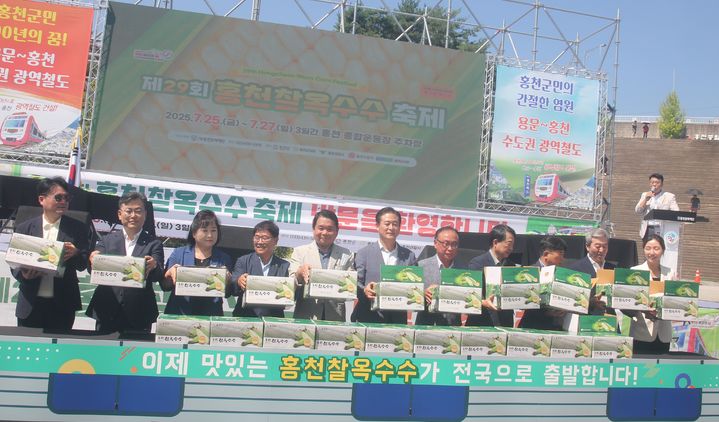 [홍천=뉴시스] 홍천찰옥수수축제가 25일 신영재 홍천군수와 지역주민, 지역 주둔 군부대 장병 등이 참석한 가운데 홍천종합운동장 일원에서 화려하게 개막했다. syi23@newsis.com&nbsp; *재판매 및 DB 금지