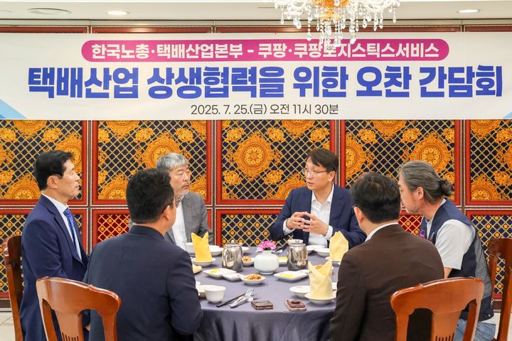 [서울=뉴시스] 25일 서울 영등포구의 한 식당에서 열린 택배산업 상생협력을 위한 오찬간담회에서 참석자들이 대화를 나누고 있다. (사진=쿠팡 제공) 2025.07.25. photo@newsis.com *재판매 및 DB 금지
