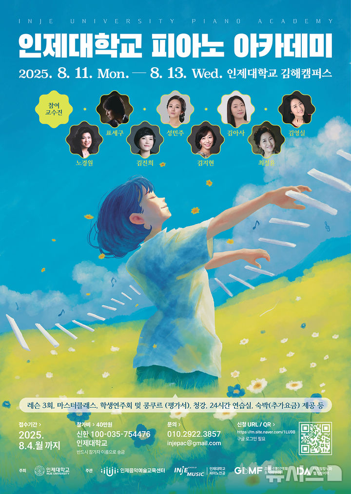[김해=뉴시스]인제대 피아노 아카데미. (사진=인제대 제공). 2025.07.26. photo@newsis.com