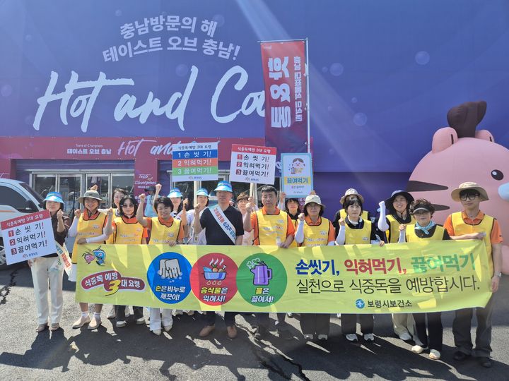 [보령=뉴시스] 보령시보건소 식중독 예방 캠페인 모습. (사진=보령시청 제공) *재판매 및 DB 금지