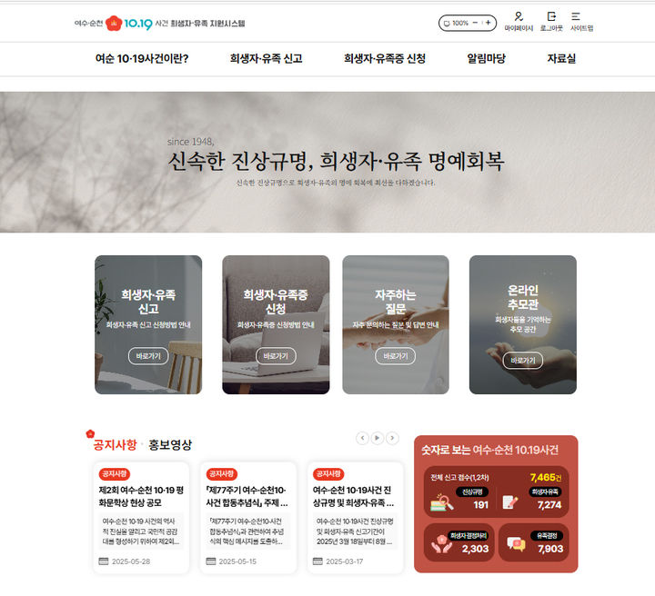 [무안=뉴시스] 여순사건 전용 플랫폼. (사진 제공 = 전남도). 2025.07.26. photo@newsis.com *재판매 및 DB 금지