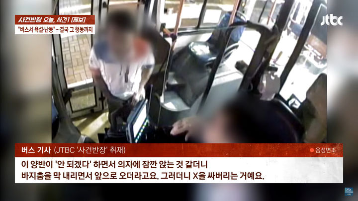 [뉴시스] (사진='JTBC News' 유튜브 채널 캡처) *재판매 및 DB 금지