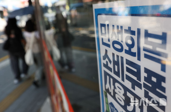 [서울=뉴시스] 최진석 기자= '민생회복 소비쿠폰' 1차 신청을 출생연도별 요일제 적용 없이 누구나 할 수 있게 된 26일 서울 한 상점에 민생회복 소비쿠폰 관련 안내문이 붙어 있다.  소비쿠폰은 주말인 이날과 내일은 문을 열지 않는 주민센터 등 오프라인을 제외하고 온라인에서 누구나 신청 가능하며, 카드사 홈페이지 등 온라인의 경우 24시간 신청할 수 있다. 2025.07.26. myjs@newsis.com