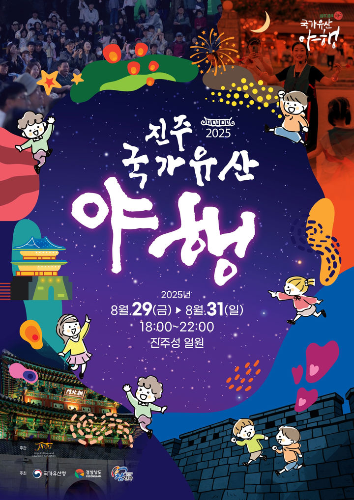 [진주=뉴시스]진주시, 국가유산 미디어아트 진주성 & 진주 국가유산 야행.(사진=진주시 제공).2025.07.27.photo@newsis.com *재판매 및 DB 금지