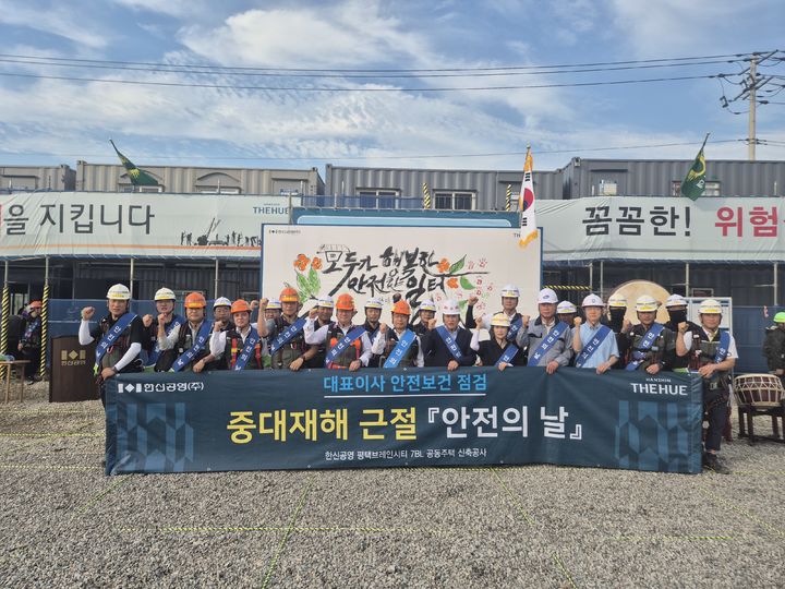 [서울=뉴시스] 한신공영㈜은 지난 24일 평택 브레인 시티 공동 7블럭 공동주택 건설현장에서 '7월 안전의 날' 행사를 열었다고 27일 밝혔다. (사진=한신공영 제공) 2025.07.27. photo@newsis.com *재판매 및 DB 금지
