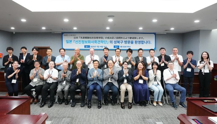 [서울=뉴시스] 일본 기업인, 최신 정보통신기술 활용 행정서비스 성북구 방문. 2025.07.27. (사진=성북구 제공) *재판매 및 DB 금지