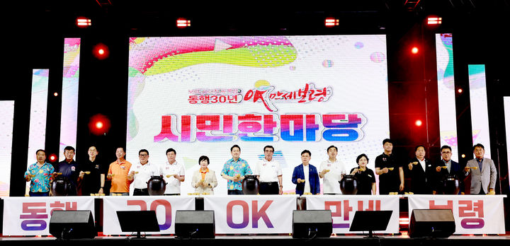 [보령=뉴시스] '제28회 보령머드축제 동행 30년 시민한마당' 개회식 모습. (사진=보령시청 제공) *재판매 및 DB 금지