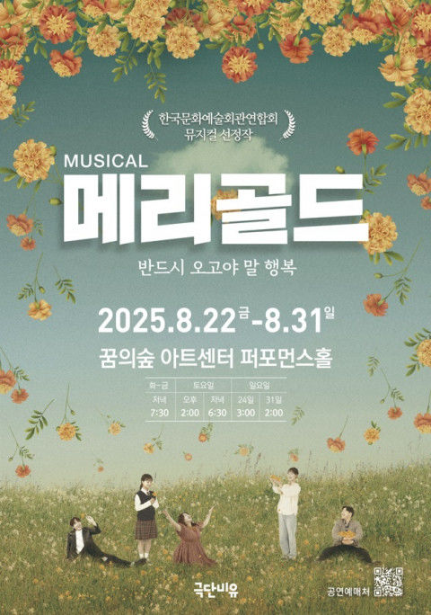 창작 뮤지컬 '메리골드' 포스터. (이미지=극단 비유 제공) *재판매 및 DB 금지