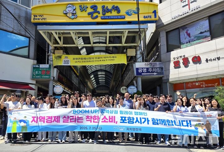 [포항=뉴시스] 송종욱 기자 = 포항시 자치행정국 직원 150여 명이 지난 25일 남구 해도동 큰동해시장에서 '붐업 지역 상권 릴레이 캠페인'을 펼쳤다. 사진은 자치행정국 직원들이 캠페인을 벌이며 기념 촬영하는 모습. (사진=포항시 제공) 2025.07.27. photo@newsis.com