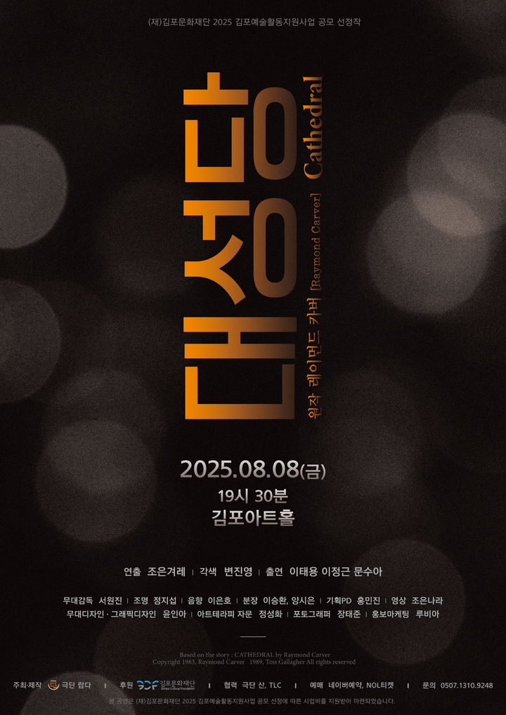 연극 '대성당' 포스터. (이미지=극단 랍다 제공) *재판매 및 DB 금지