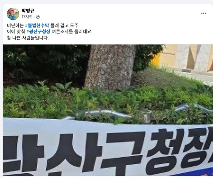 [광주=뉴시스] 박병규 광주 광산구청장이 자신의 페이스북에 게시한 글. (사진 = 페이스북 갈무리) 2025.07.27. photo@newsis.com *재판매 및 DB 금지