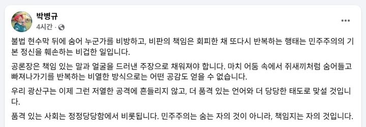 [광주=뉴시스] 박병규 광주 광산구청장이 자신의 페이스북에 게시한 글. (사진 = 페이스북 갈무리) 2025.07.27. photo@newsis.com *재판매 및 DB 금지