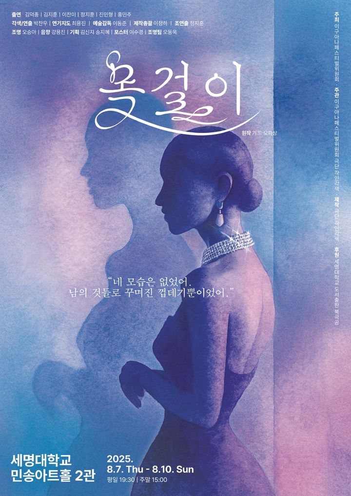 "남의 것들로 꾸며진 껍데기뿐"…연극 '목걸이' 대학로서 펼쳐진다