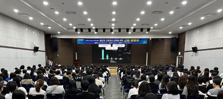 [구미=뉴시스] 고입 설명회. (사진=구미시 제공) 2025.07.27 photo@newsis.com *재판매 및 DB 금지