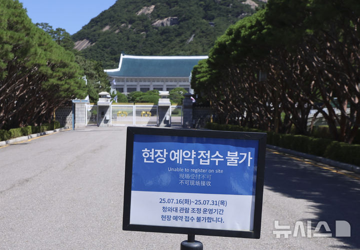 [서울=뉴시스] 김근수 기자 = 청와대 국민개방 마지막 주말인 27일 청와대 본관 앞에 현장예약 접수 불가 안내문이 놓여 있다. 2025.07.27. ks@newsis.com