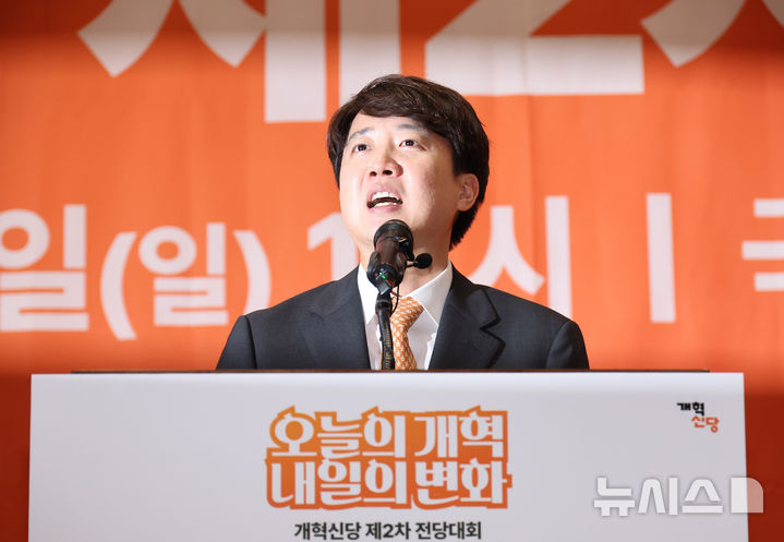 [서울=뉴시스] 김명년 기자 = 이준석 개혁신당 당대표 후보가 27일 오후 서울 여의도 국회 의원회관에서 열린 개혁신당 제2차 전당대회에서 정견을 발표하고 있다. 2025.07.27. kmn@newsis.conm