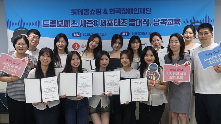 [서울=뉴시스]롯데홈쇼핑은 서울 성북구 성북점자도서관에서 시각장애 아동을 위한 오디오북 제작 사업 '드림보이스’에 참여할 대학생 서포터즈 10명을 위촉하고 발대식을 개최했다고 28일 밝혔다.(사진=롯데홈쇼핑 제공) *재판매 및 DB 금지