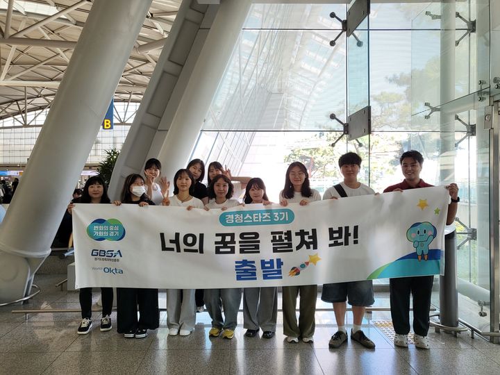 [수원=뉴시스] 경청스타즈 1차 참여자 중 10명이 27일 호주(멜버른)로 출발했다. (사진=경기도 제공) 2025.07.28. photo@newsis.com *재판매 및 DB 금지