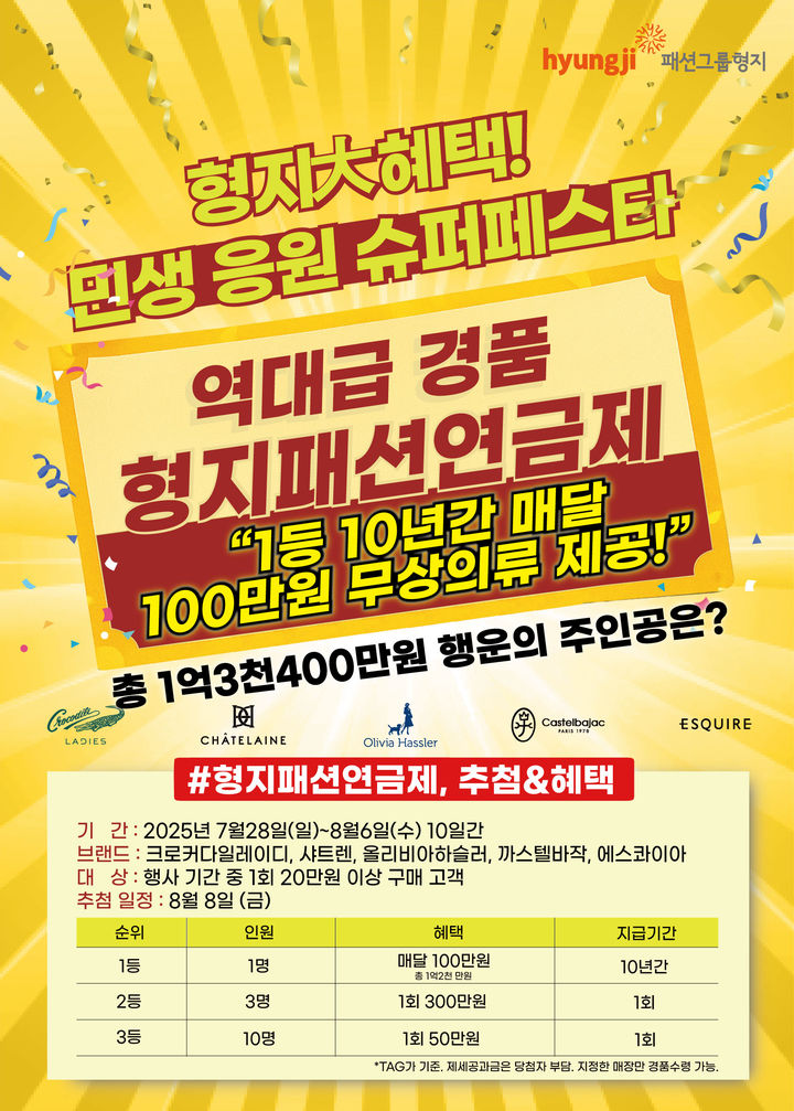 [서울=뉴시스] 패션그룹형지가 10년간 옷을 연금 형태로 받을 수 있는 '패션연금제'를 실시한다고 28일 밝혔다. (사진=패션그룹형지 제공) *재판매 및 DB 금지