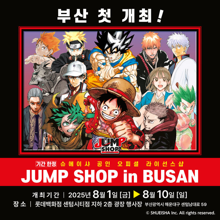 [부산=뉴시스] 부산 롯데백화점 센텀시티점은 내달 1~10일 백화점 지하2층 광장 행사장에서 일본의 인기 만화 잡지 '주간 소년 점프'의 캐릭터 굿즈를 선보이는 '기간한정 점프샵 인 부산' 팝업스토어를 운영한다고 28일 밝혔다. (사진=롯데백화점 제공) 2025.07.28. photo@newsis.com *재판매 및 DB 금지