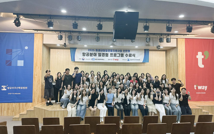 [대구=뉴시스]티웨이항공, 올해 미래내일 일경험 사업 1차 운영(사진=티웨이항공 제공) photo@newsis.com *재판매 및 DB 금지