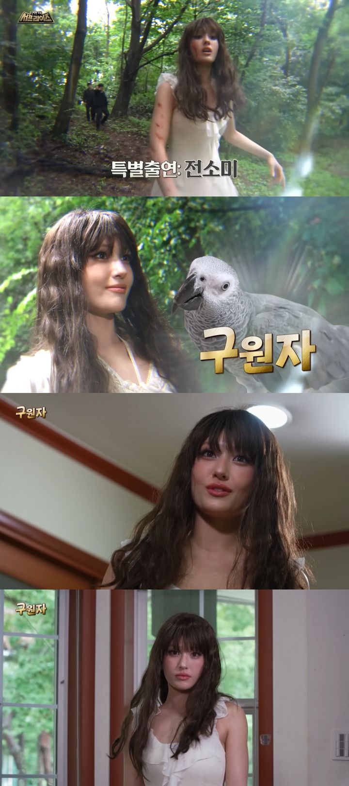 [서울=뉴시스] 전소미가 엑스트라 배우로 변신했다. (사진 = 'MBC 미스터리 : 심야괴담회 X 서프라이즈' 캡처) 2025.07.28. photo@newsis.com *재판매 및 DB 금지