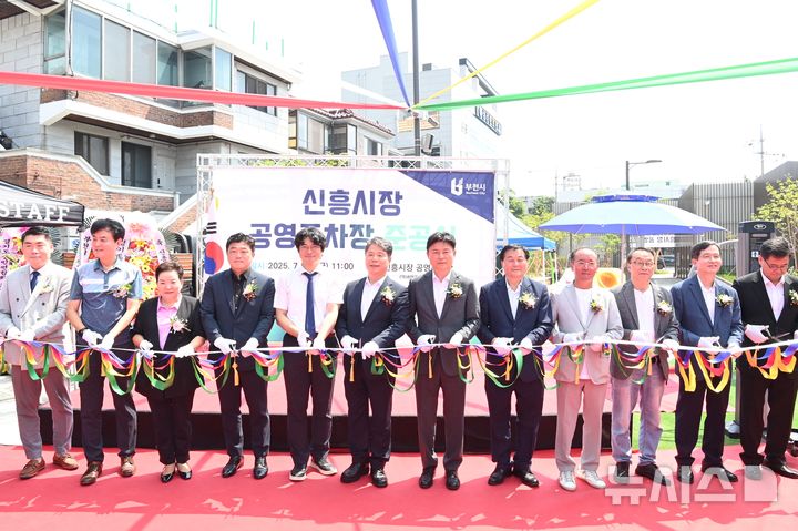 [부천=뉴시스] 정일형 기자 = 신흥시장 공영주차장 준공식 기념 테이프 커팅식을 하는 조용익 부천시장(왼쪽 7번째)과 참석자들. (사진=부천시 제공)