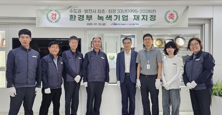 [세종=뉴시스] 한국서부발전은 서인천발전본부가 지난 25일 환경부 한강유역환경청으로부터 '녹색기업' 재지정서와 현판을 받았다고 28일 밝혔다. (사진=서부발전 제공) 2025.07.28. photo@newsis.com *재판매 및 DB 금지