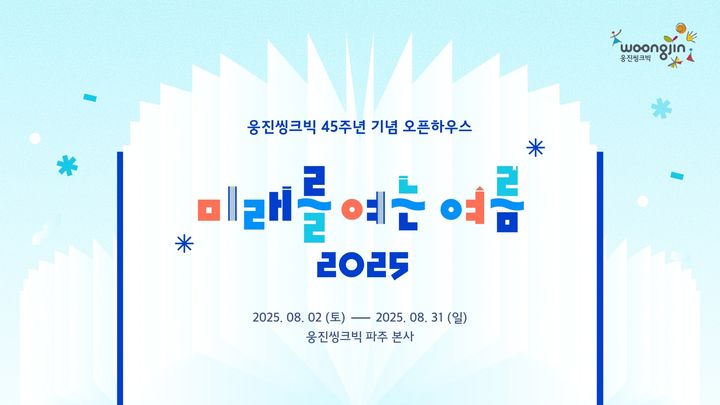 [서울=뉴시스]웅진씽크빅, 45주년 오픈하우스 개최.(사진=웅진씽크빅 제공) 2025.07.28. photo@newsis.com *재판매 및 DB 금지